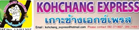 Logo for the Koh Chang Express Minibus